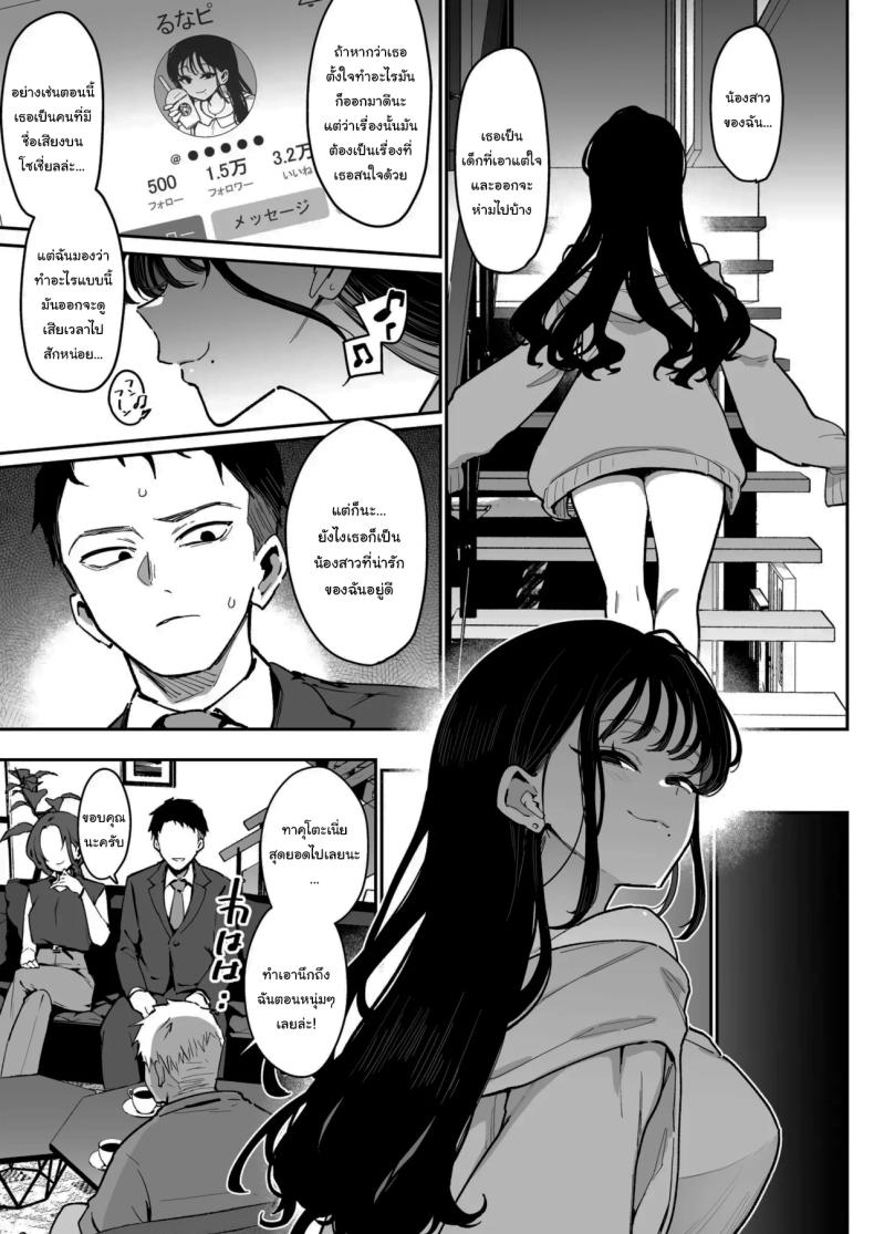 รูนะจังเป็นเด็กเอาแต่ใจ